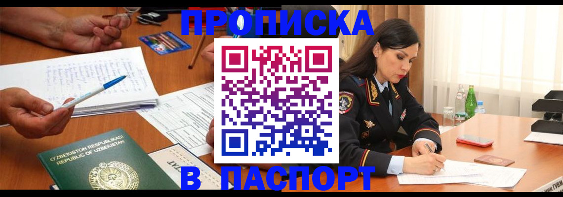 прописка для кредита в Куйбышеве