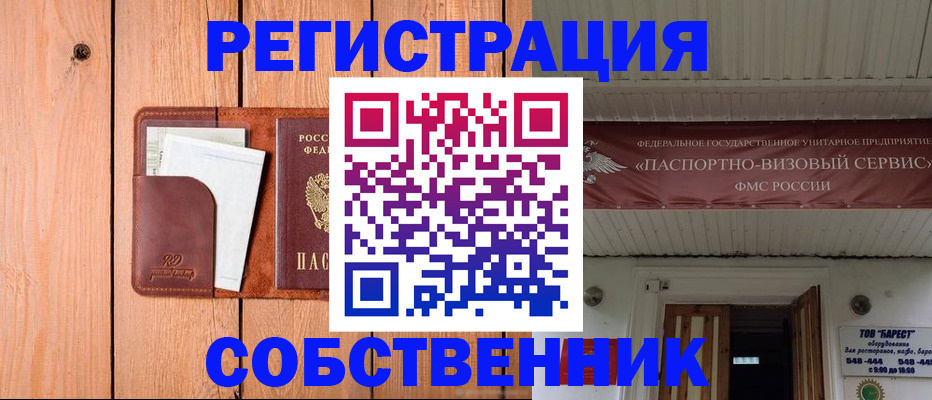 прописка для работы в Куйбышеве